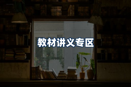 PDF教材展示